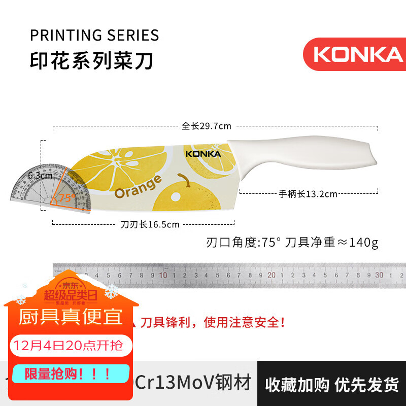 KONKA 康佳 刀具套装菜刀印花系列水果刀刀家用厨房切片刀切肉刀 小菜刀 19.9