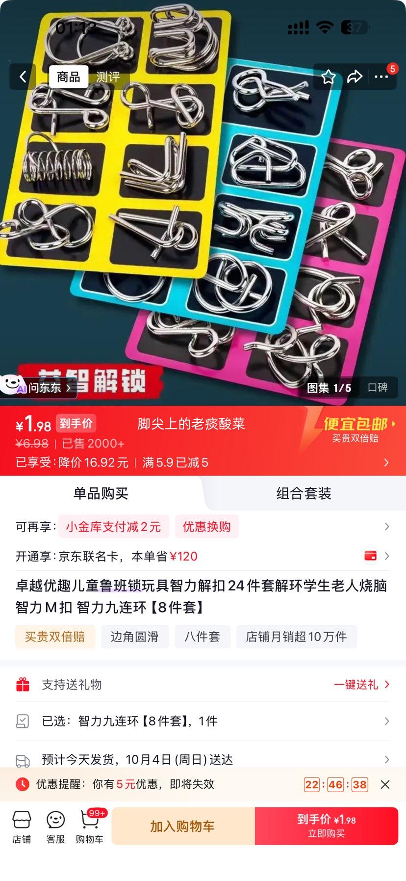 卓越优趣 儿童鲁班锁玩具 8件套 智力解环九连环 1.98元 包邮 - 线报酷 卓越优趣 儿童鲁班锁玩具 8件套 智力解环九连环 1.98元 包邮 - 线报酷
