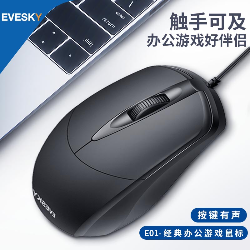 EVESKY 鼠标有线静音USB游戏cf专用机械电竞lol家用笔记本网吧台式电脑 3.9元