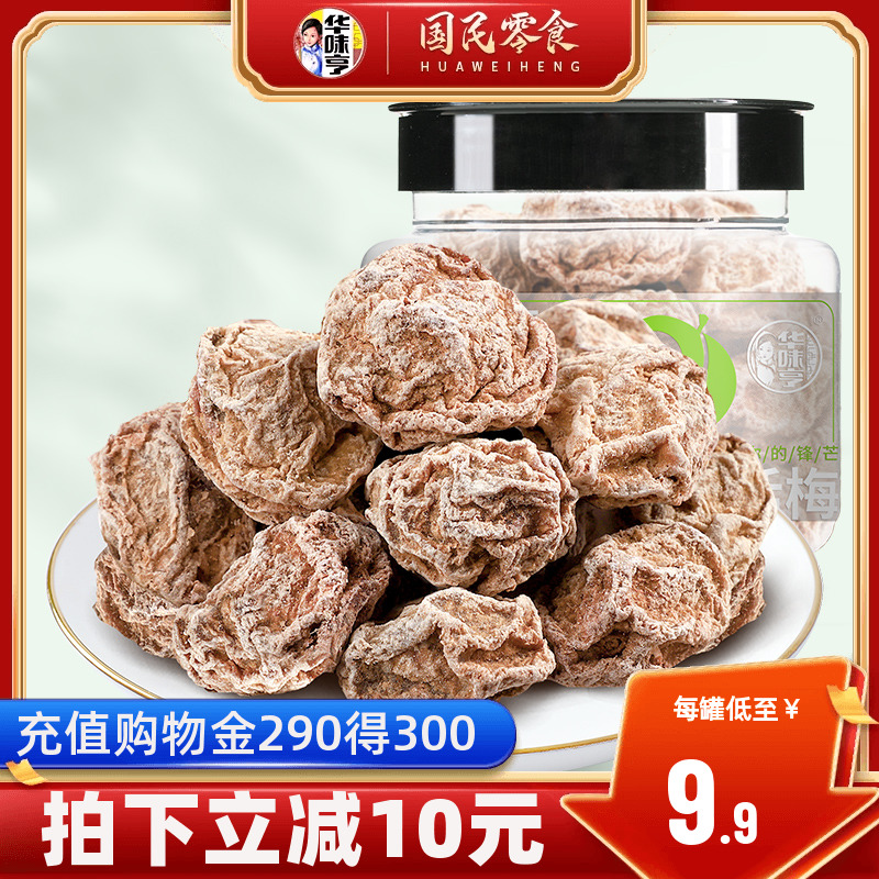 华味亨 咸酸话梅子干泡水蜜饯九制甜青梅零食 12.9元（需用券）