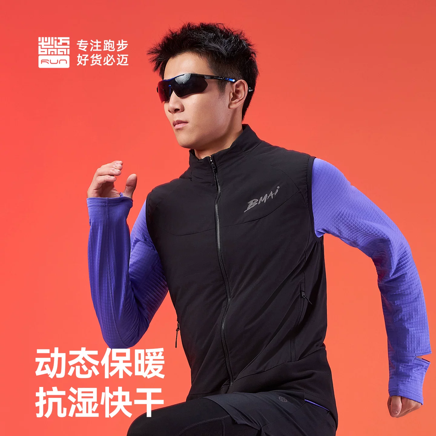 必迈 25秋冬跑步轻暖聚能棉马甲外套男女户外防风立领保暖上衣 130.38元 - 线报酷