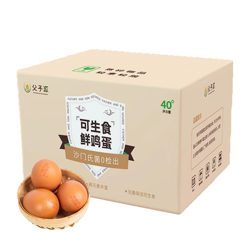 88VIP：父子源 可生食新鲜无菌鸡蛋 40枚 2.2kg 40.65元包邮