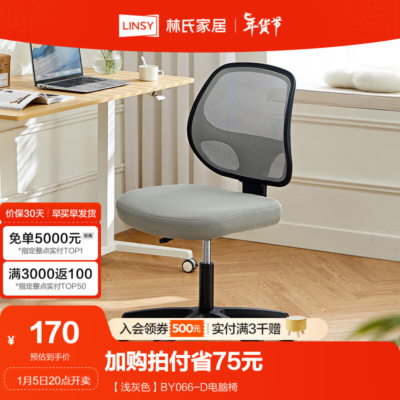 LINSY 林氏家居 可升降旋转电脑椅子靠背家用BY066-D电脑椅 170.3元