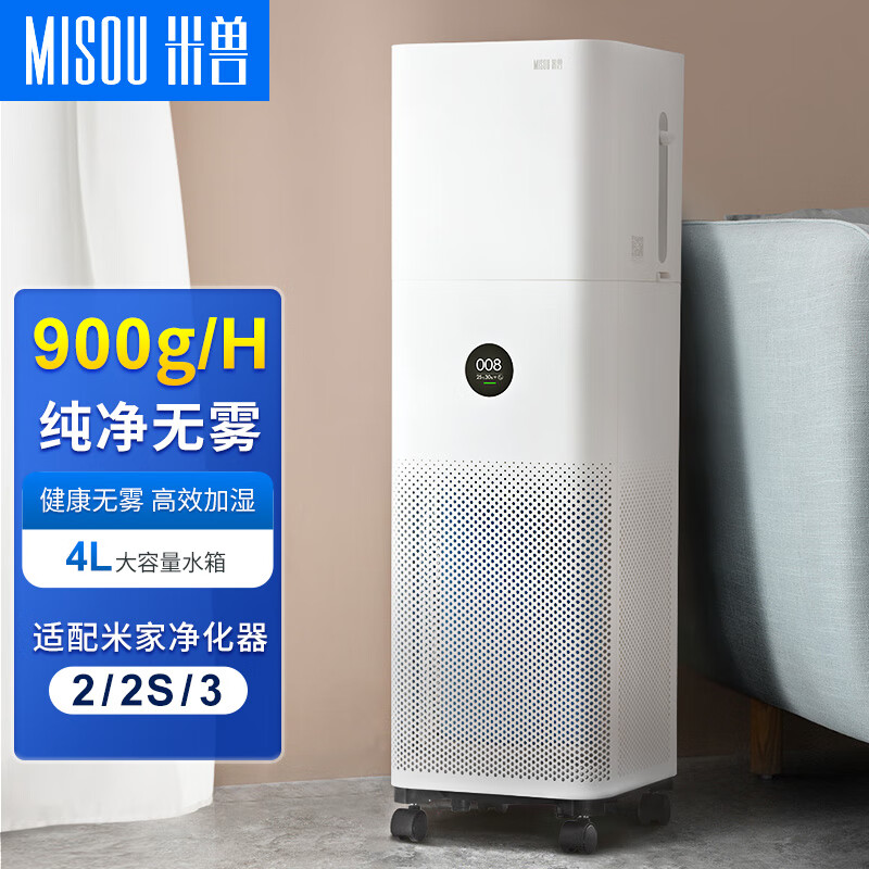 MISOU 米兽 无雾加湿器适配净化器MAX Pro H滤芯 孕妇婴儿家用轻音除菌 卧室大