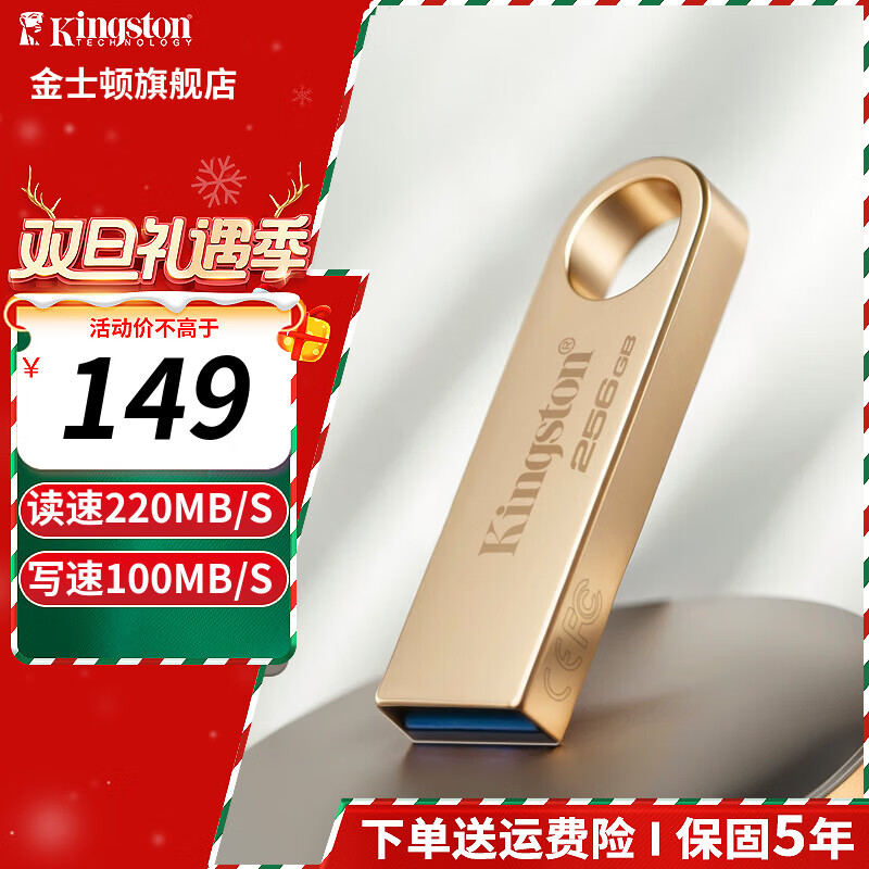 Kingston 金士顿 u盘 USB 3.2/Gen 1 DTSE9-G3办公车载投标高速金属优盘 DTSE9G3/256GB 139