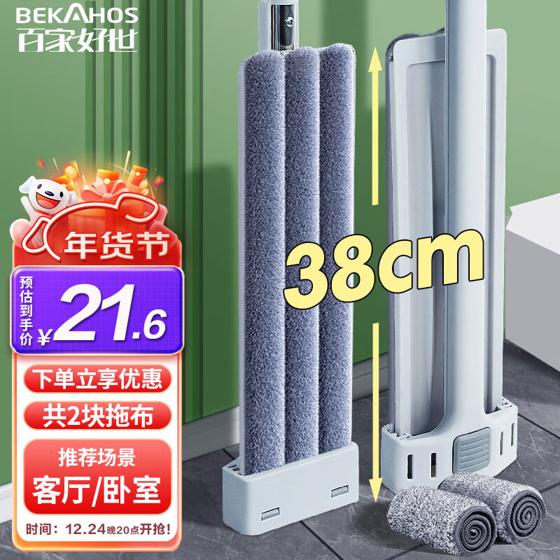 BEKAHOS 百家好世 拖把家用一拖净2024款免手洗懒人平板拖布 22.8元（需用券）