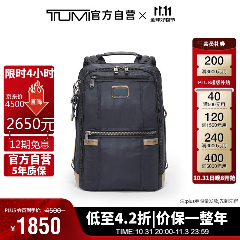 TUMI 途明 Alpha Bravo男士双肩包日常通勤简约背包 0232782MDK ￥1850