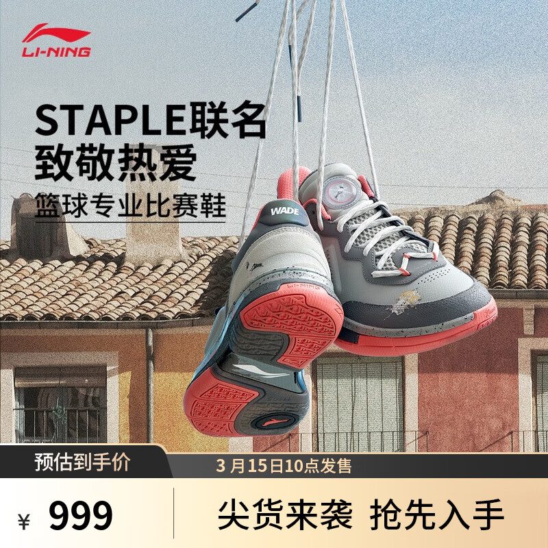 李宁 LI-NING 韦德×STAPLE联名 韦德之道1 篮球鞋 ￥999