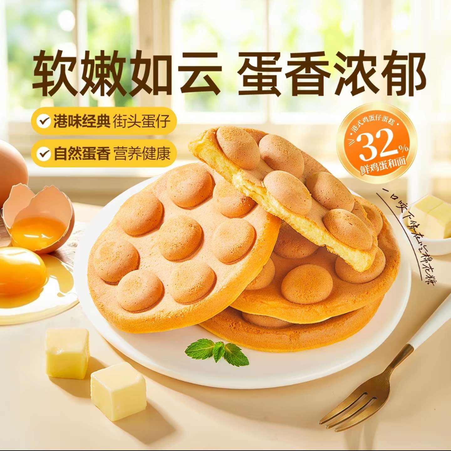 良品铺子 港式鸡蛋仔蛋糕 500g 儿童老人营养早餐 5.32元+1.58元淘金币