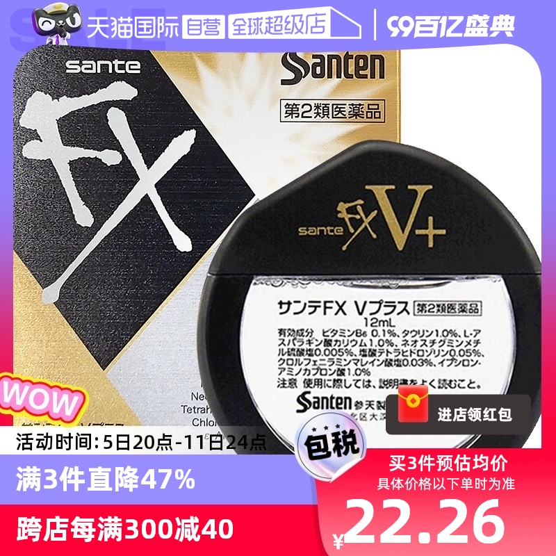 【自营】日本参天FX V维他命金瓶装清凉眼药水滴眼液12ml隐形眼镜 ￥39.06