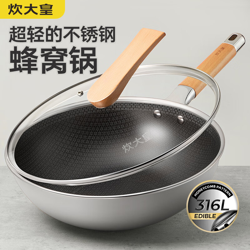 炊大皇 CG30QY 轻悦炒锅(30cm、不粘、有涂层、316L不锈钢) 199元（需用券）