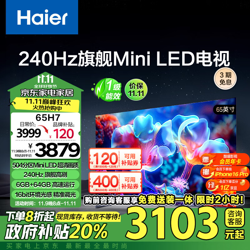 Haier 海尔 山茶花H7系列 65H7 液晶电视 65英寸 4K ￥3103.2