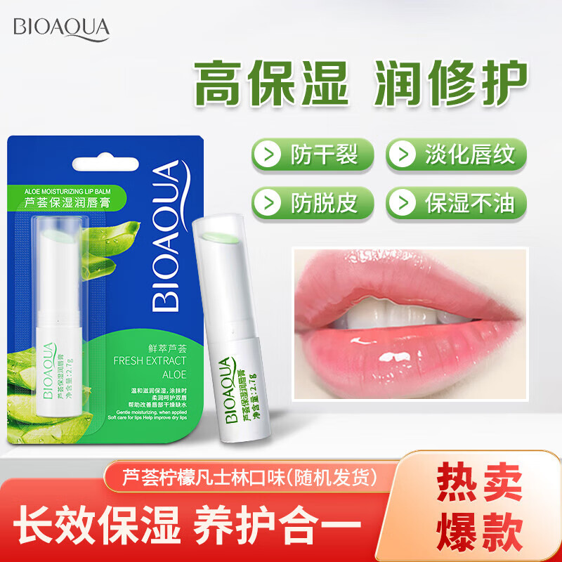 BIOAQUA 泊泉雅 润唇膏保湿补水防干裂秋冬 润唇膏 19.9元（需用券）