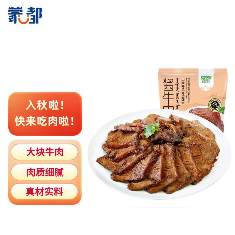 蒙都 酱牛肉200g 袋装 开袋即食 肉干肉脯 清真食品 25.94元