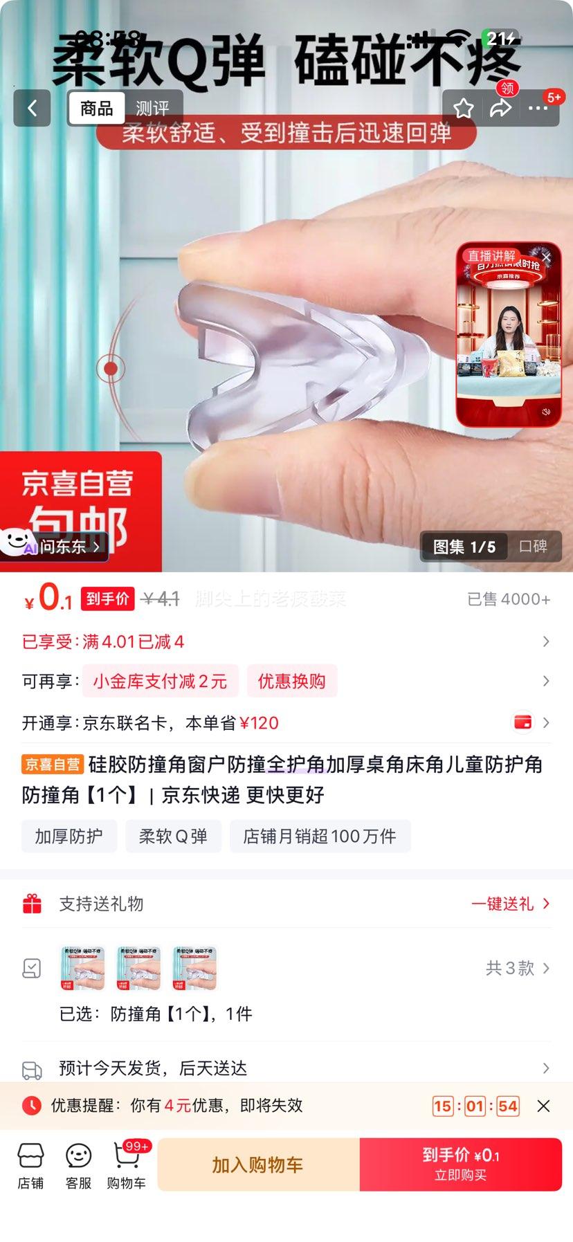 硅胶防撞角 儿童防护角 加厚全护角 1个 0.1元 包邮，可撸多单 - 86线报