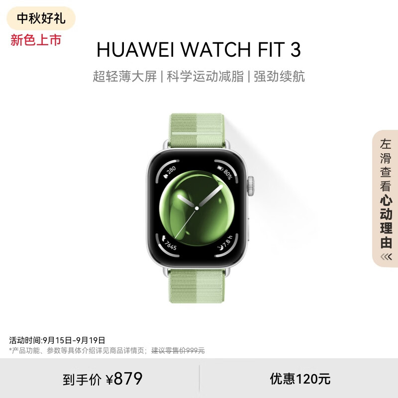 HUAWEI 华为 WATCH FIT 3 智能手表 薄荷绿 ￥804.61