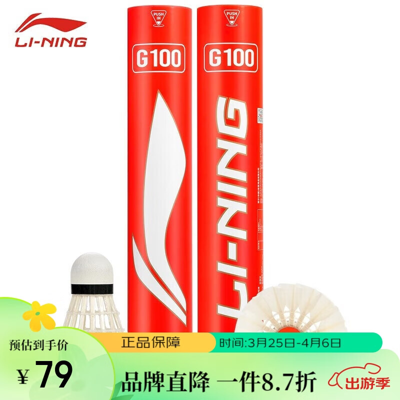 LI-NING 李宁 羽毛球G100新包装鹅毛球训练比赛用球耐打飞行稳定一筒12只装77