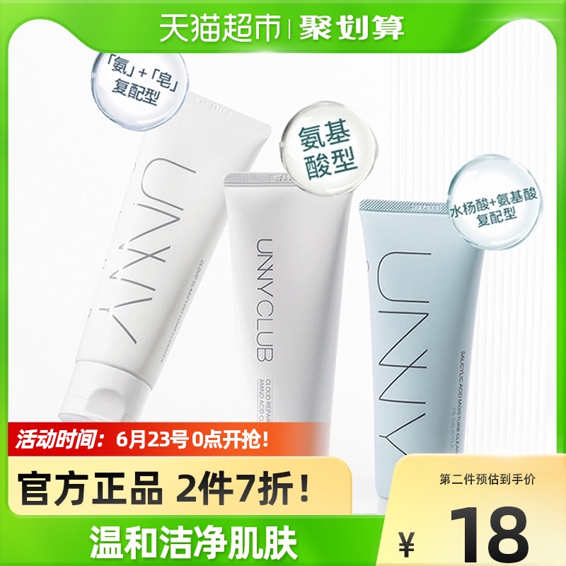 88VIP：悠宜 unny club 氨基酸洗面奶 120g 32.3元（需用券）