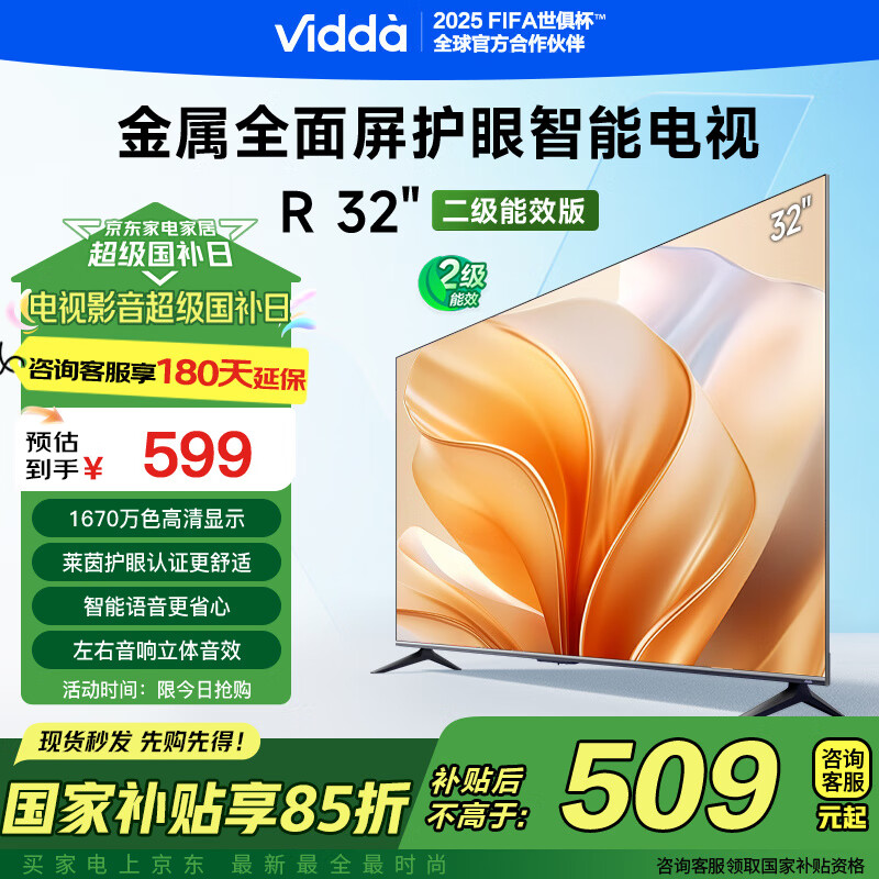 Vidda 海信电视 R32 32英寸 32V1FD-R 高清智能全面屏液晶电视机 2级能效版 32英寸