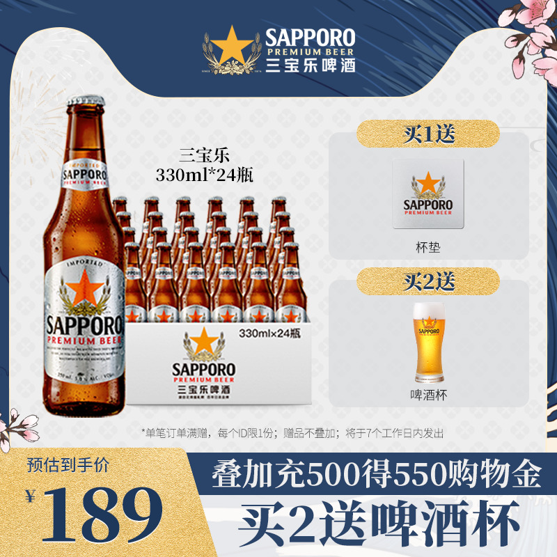 SAPPORO 临期：SAPPORO 札幌啤酒330ml*24瓶 179元（需用券）