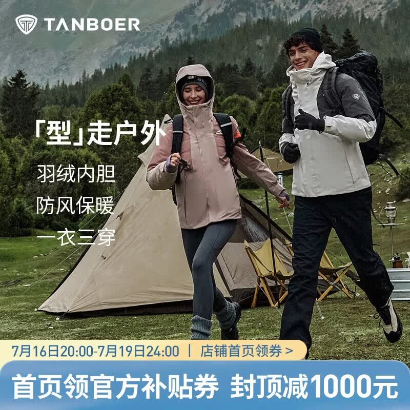 坦博尔 羽绒服男女短款连帽户外防风保暖外套一衣三穿560365D丹霞砂岩180 349.