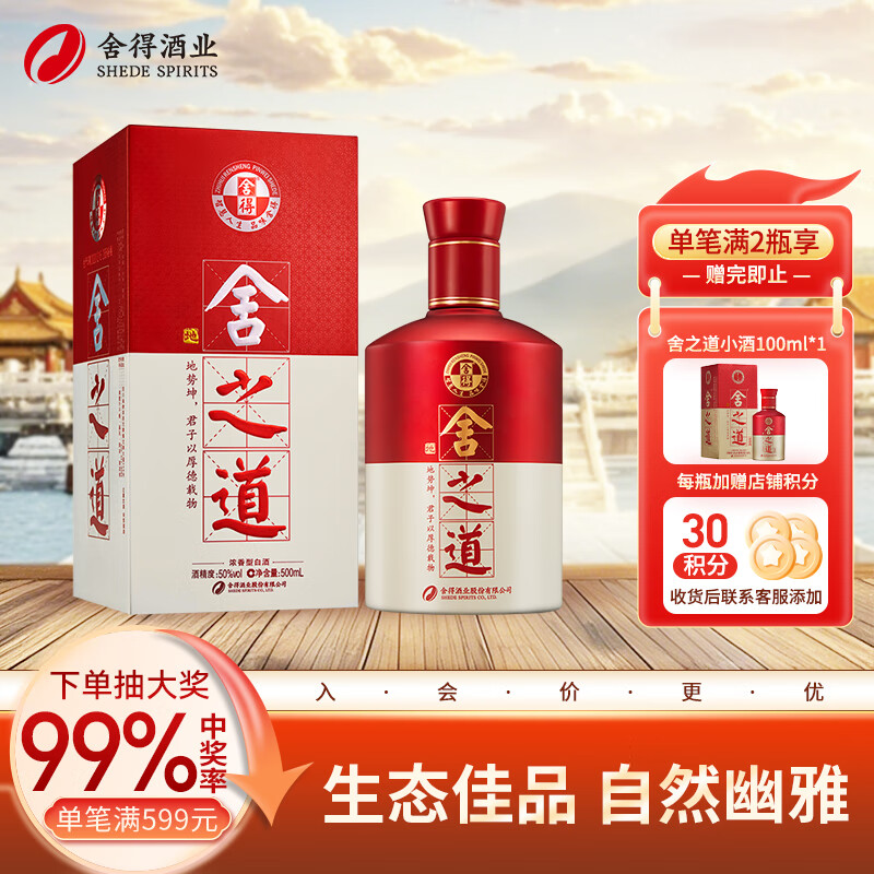 舍得 舍之道 50%vol 浓香型白酒 500ml 单瓶装 ￥178