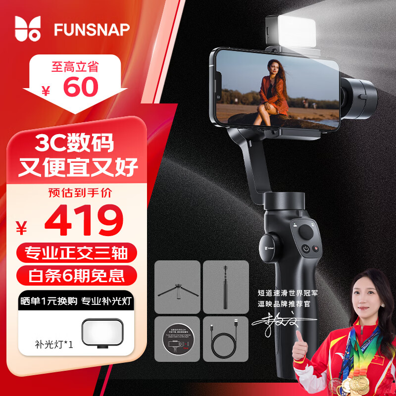 FUNSNAP 逗映科技 逗映（funsnap）2s 手机稳定器 手持手机云台 三轴防抖云台稳