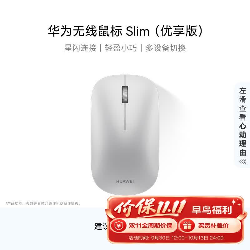 华为 无线鼠标 Slim 青春版星闪款 蓝牙星闪双模 银色 80.1元 - 线报酷