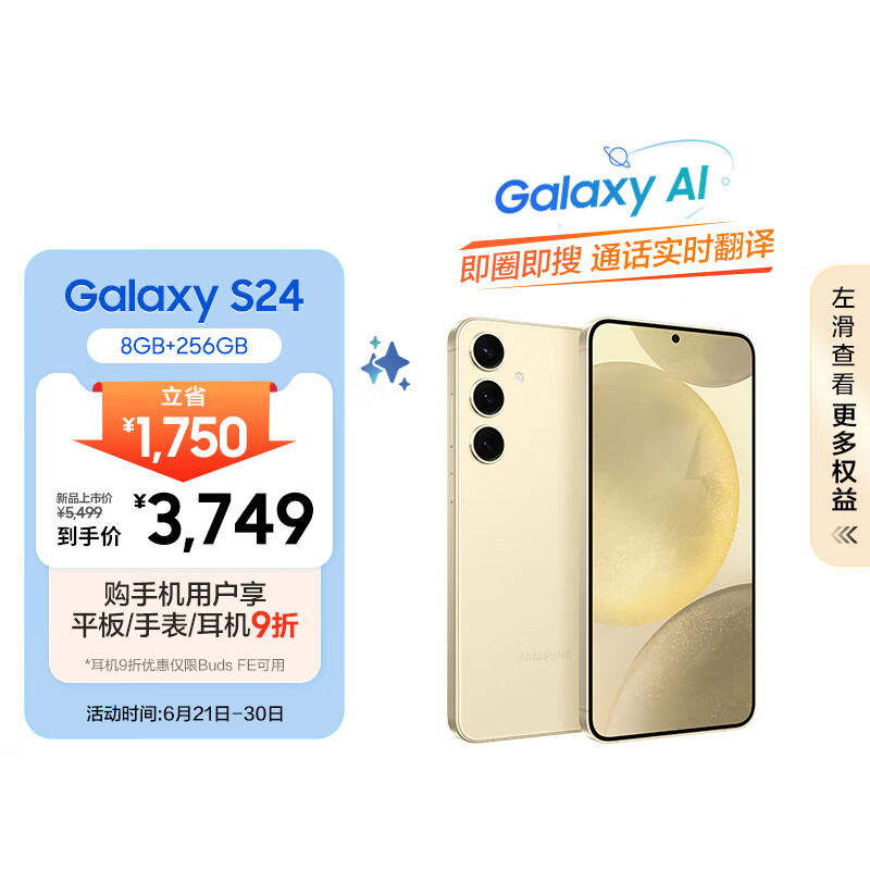 SAMSUNG 三星 Galaxy S24 5G手机 8GB+256GB 浅珀黄 骁龙8Gen3 ￥3730.26