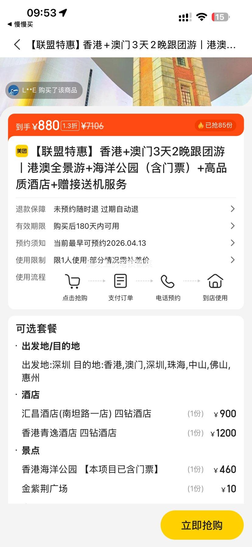 美团 香港+澳门3天2晚跟团游 港澳全景游+海洋公园（含门票）+高品质酒店+赠接送机服务优惠证明