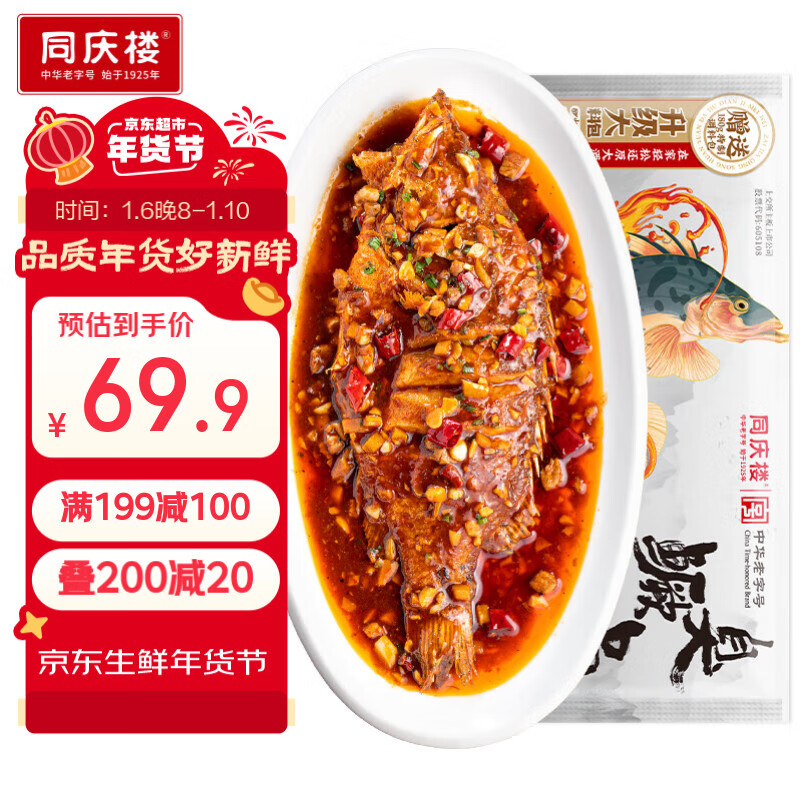 同庆楼 招牌臭鳜鱼 530g ￥48.8