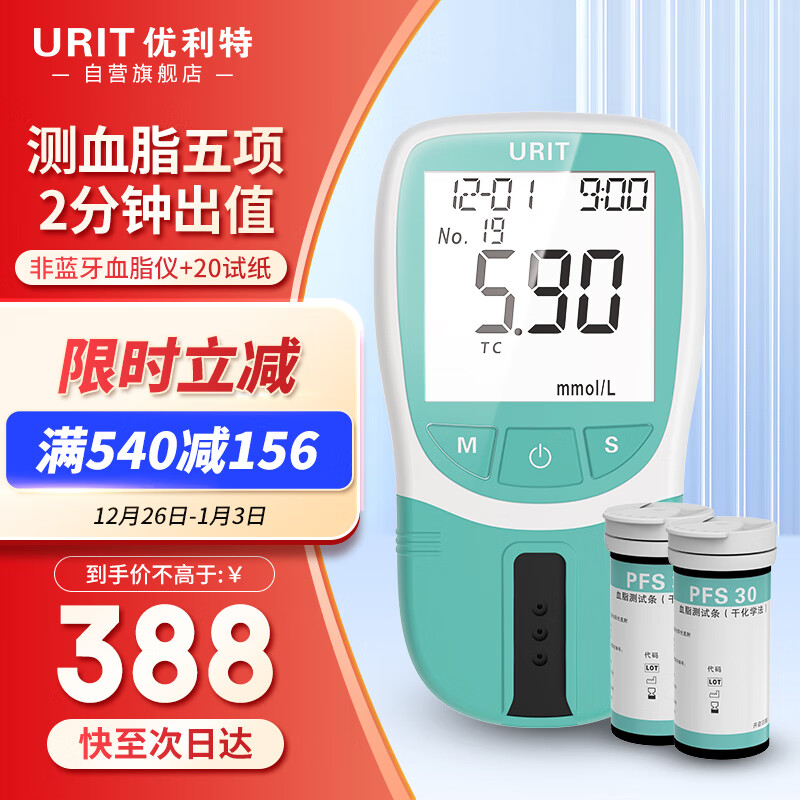 优利特 血脂检测仪非蓝牙血脂仪+20条试纸 387元（需用券）