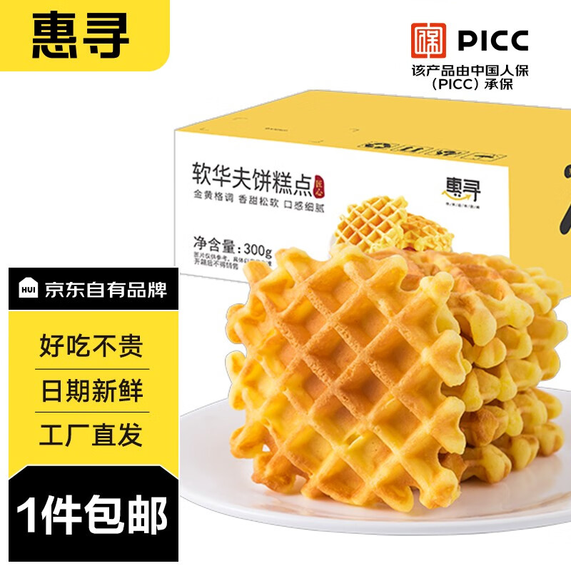 惠寻 华夫饼300g+香蕉味蛋糕400g袋 15.9元