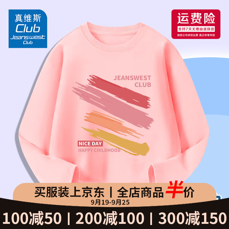 JEANSWEST 真维斯 2024新款秋装儿童纯棉长袖T恤 任选3件 14.55元（需买3件，需用