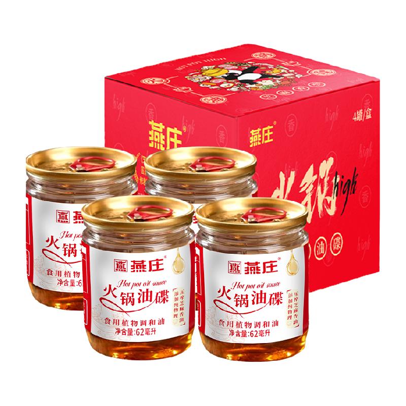 燕庄 火锅油碟62ml*4罐芝麻油香油蘸料 6.02元（需用券）