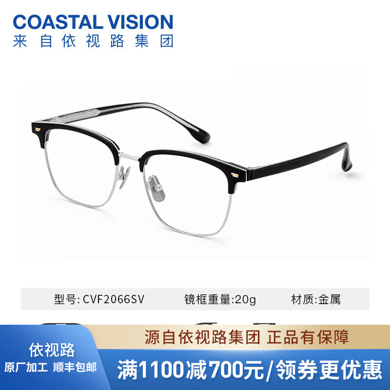 essilor 依视路 钻晶系列 钛镜框+ 膜岩1.60依视路非球面现片 （原厂免费加工