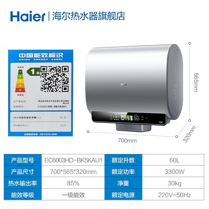 Haier 海尔 电热水器 60L 3300W 净滤小蓝瓶 2556.2元（需用券）