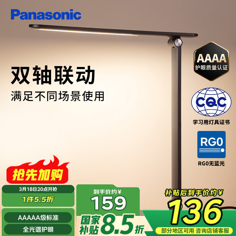 松下 Panasonic 致岚pro AAAA级护眼儿童学习台灯 ￥116.12