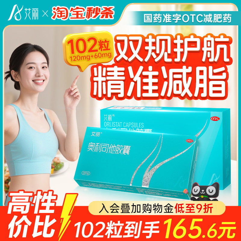 移动端：艾丽 奥利司他胶囊减肥瘦身减重药正品排油抗肥胖旗舰店官网正品