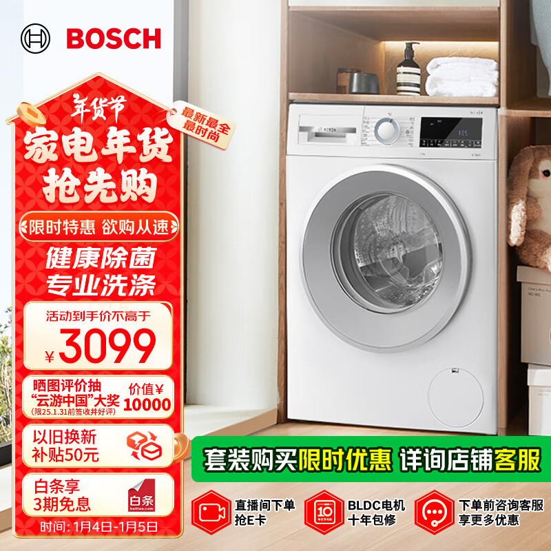 BOSCH 博世 云朵白系列 WGA152000W 滚筒洗衣机 10kg 白色 ￥2457.28