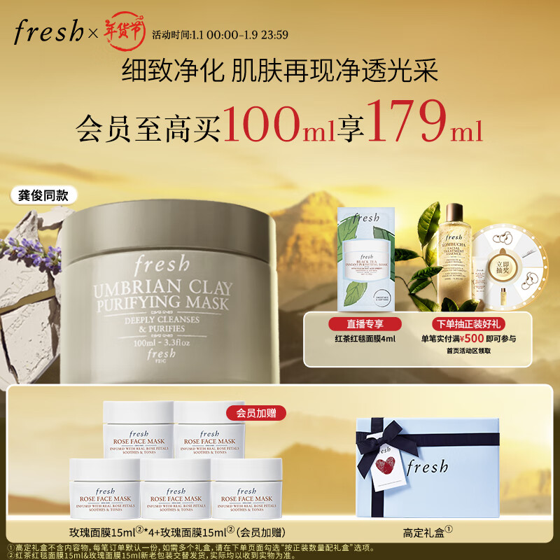 PLUS会员：fresh 馥蕾诗 意大利白泥净颜面膜 100ml （赠玫瑰面膜15ml*5） 524.5元