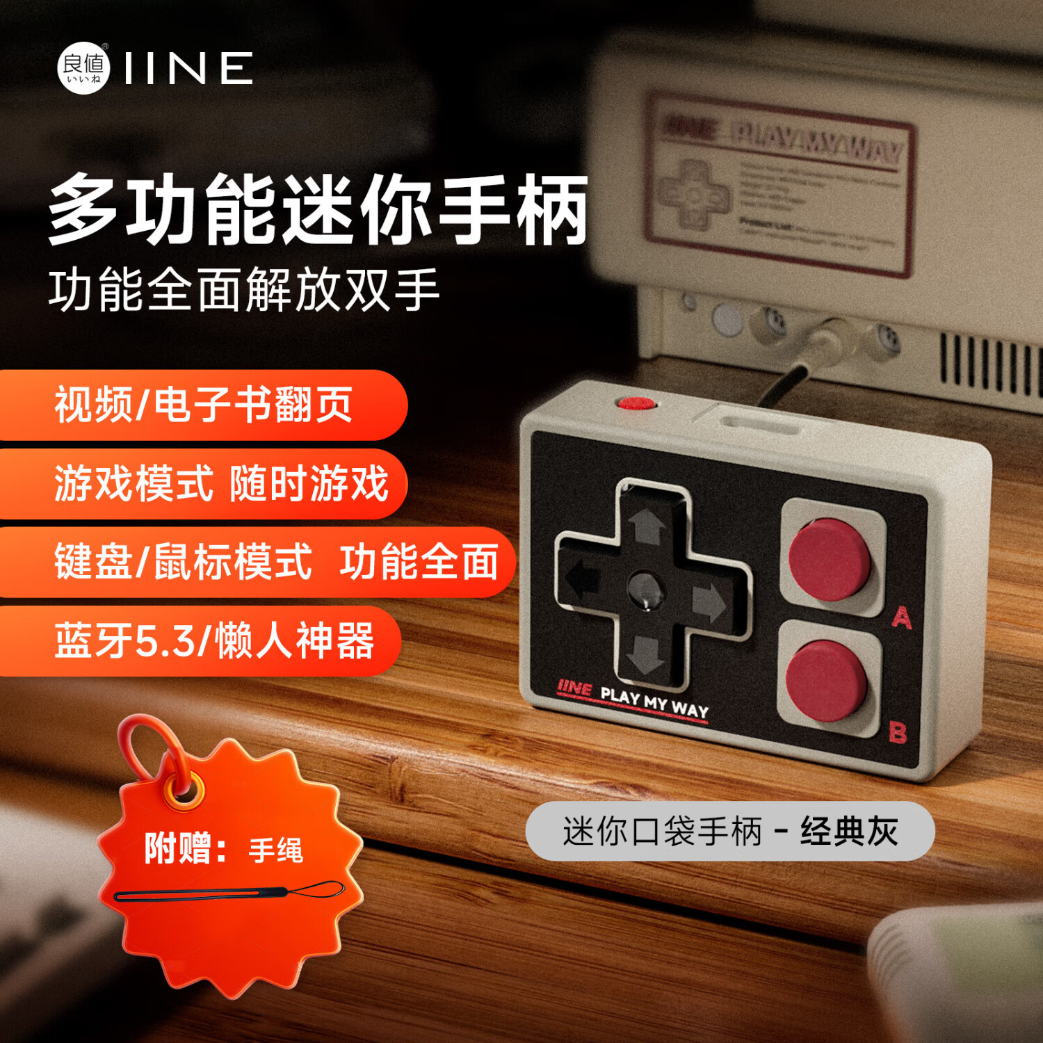 良值 IINE L1161 蓝牙迷你手柄 10h续航 36元