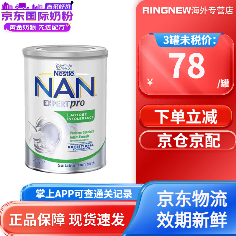 Nestlé 雀巢 能恩无乳糖配方奶粉安儿宁 Li 400g 单罐装效期25年7月 77.66元（需