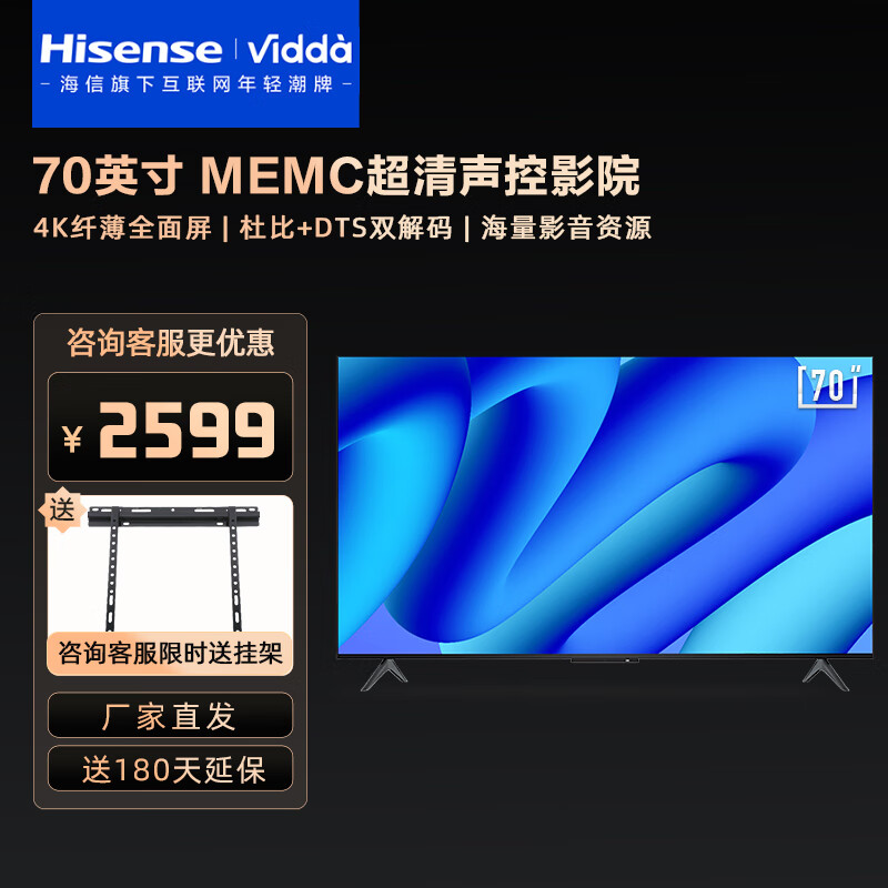 Vidda 海信电视机70英寸S70 4K超高清超薄全面屏 智能网络wifi 液晶电视 70V1F-S 21