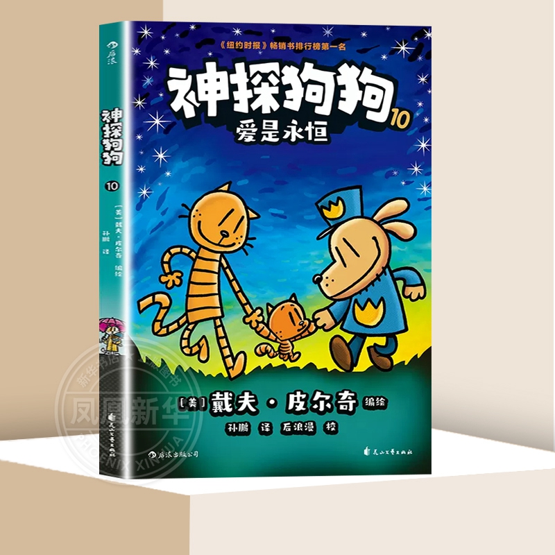 88VIP：神探狗狗系列漫画书全套10册8-10中文版儿童绘本6-12岁小学生书籍 17.1