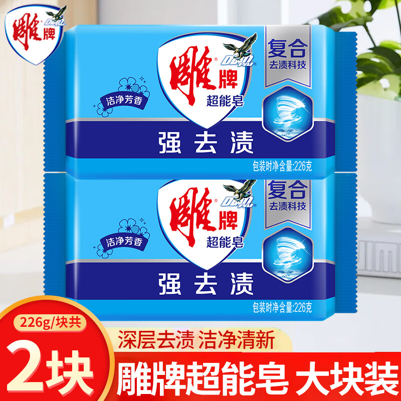 雕牌 超能皂洗衣皂肥皂226g强力去渍洁净芳香去异味家庭实惠 226g 2块 雕牌超