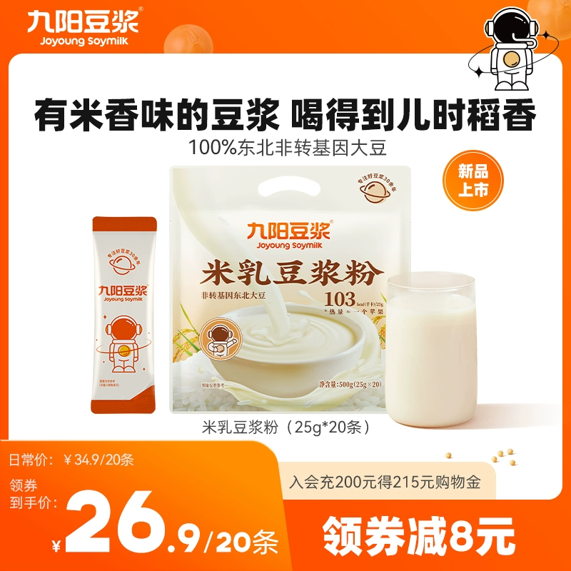 Joyoung soymilk 九阳豆浆 米乳豆浆粉 20条*25g ￥18.91