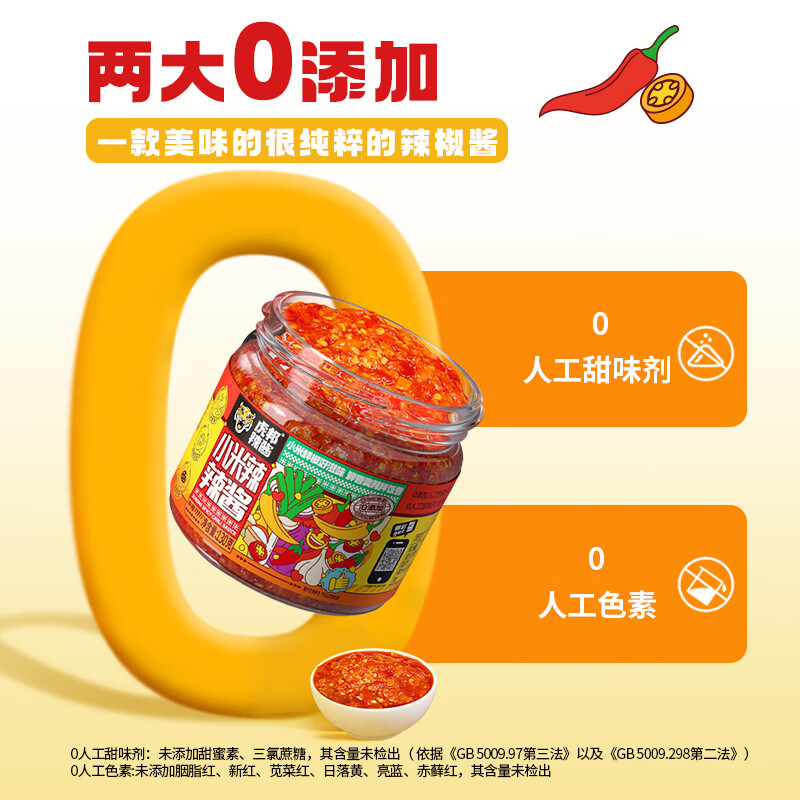 虎邦 招牌辣酱 小米辣酱 130g 4.9元（需用券）