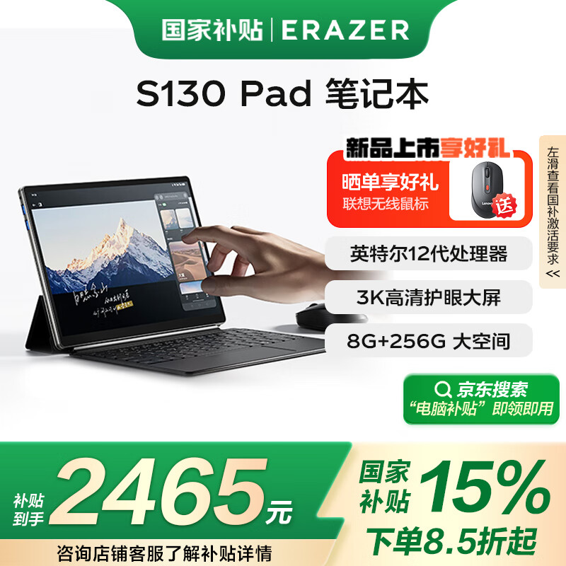 联想 Lenovo 生态 异能者 S130 二合一笔记本平板电脑 3K护眼全面屏办公8G+256G 