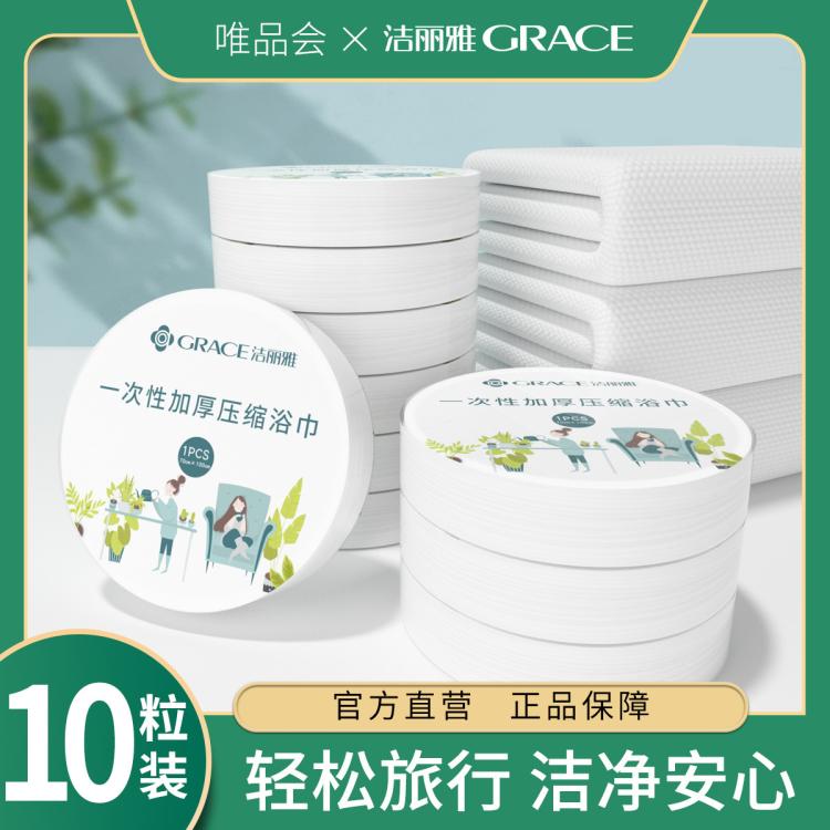 GRACE 洁丽雅 加厚珍珠纹一次性浴巾 出差洗澡便携洗脸毛巾 旅行宾馆酒店床